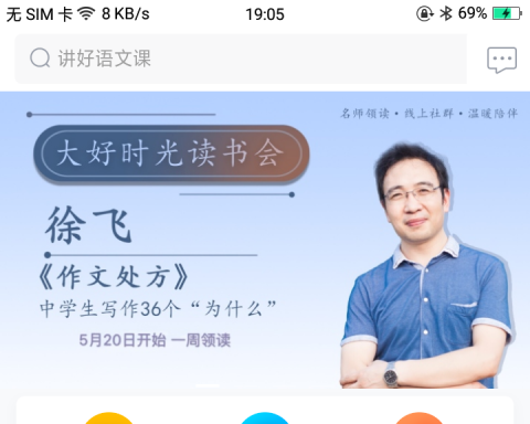 好老师 APP